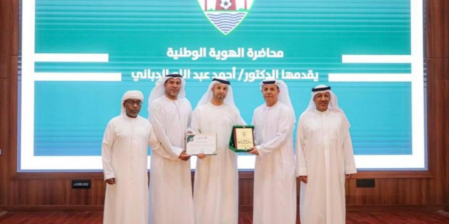 دبا الحصن ينظم ورشة «الهوية الوطنية» للفئات العمرية