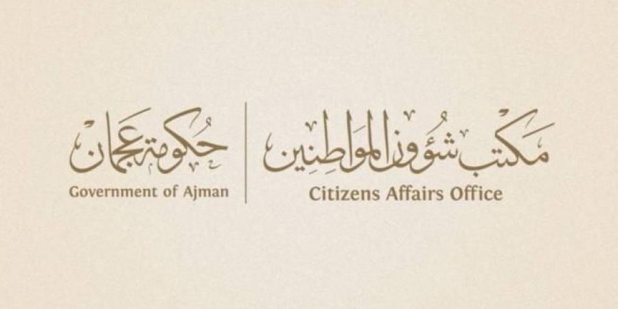 «شؤون المواطنين في عجمان» يطلق «جاهزين يا وطن» لتأهيل الطلبة للخدمة الوطنية
