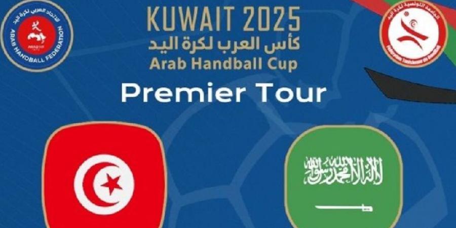 كأس العرب في كرة اليد.. الهزيمة الثانية لمنتخب الأواسط