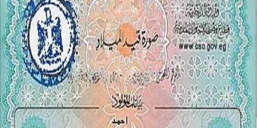 خطوات استخراج شهادة الميلاد عبر الإنترنت بسهولة