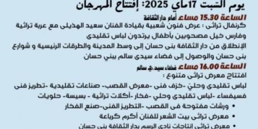 المنستير: الدورة 12 لمهرجان "خيمة سيدى سالم " تحت شعار "التراث والفن انسجام يروي حضارتنا " يومي 17 و18 ماي