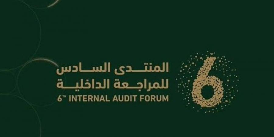 انطلاق المنتدى السادس للمراجعة الداخلية في الرياض