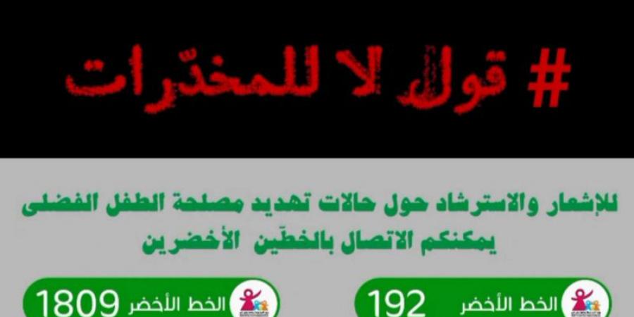 يوم إعلاميّ وطنيّ حول "الأسرة والوقاية من مخاطر المخدّرات"