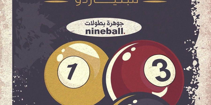 جدة تستضيف بطولتي العالم للبلياردو والماسترز للسنوكر