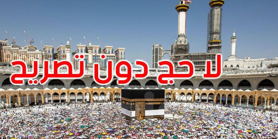 السعودية تحذر: لا حج بلا تصريح