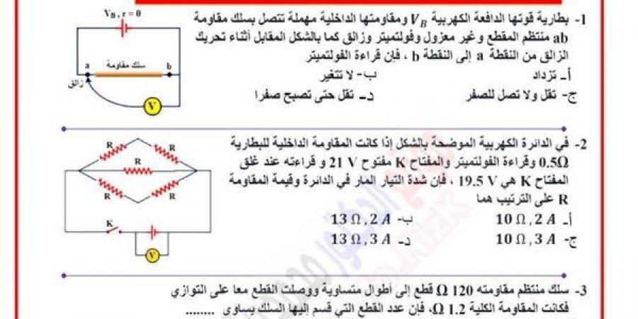 الثانوية العامة 2025.. حل النموذج الاول في الفيزياء أوعى تفوتها