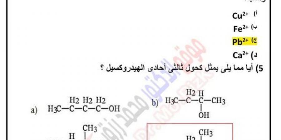 بالاجابات حل النموذج الأول في الكيمياء لـ الثانوية العامة 2025