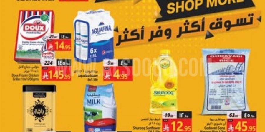 عروض جراند مارت اليوم 14 مايو 2025 الموافق 16 ذي القعدة 1446 عروض تسوق أكثر وفر أكثر