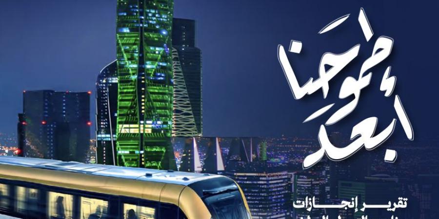"طموحنا أبعد": تقرير التحول الوطني يرصد ملامح الإنجاز ورحلة التمكين