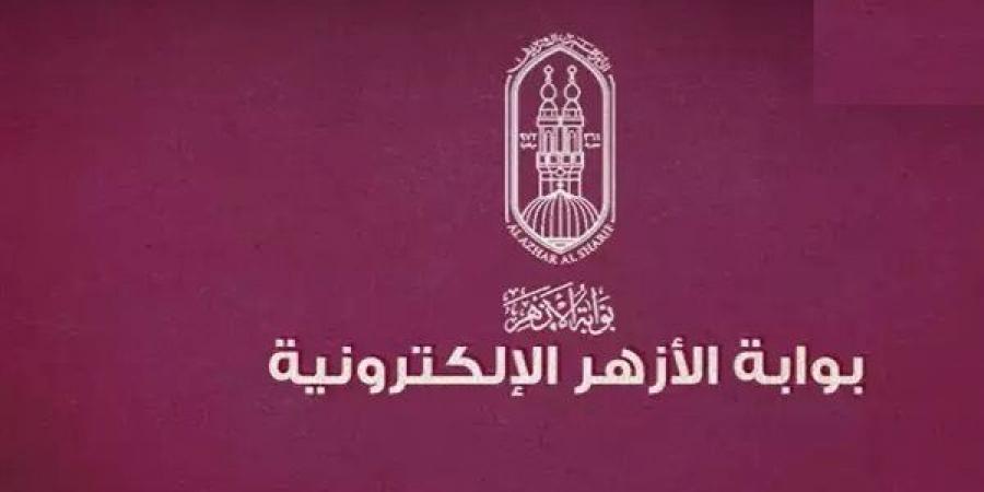 نتيجة الصف الأول الثانوي الأزهري برقم الجلوس