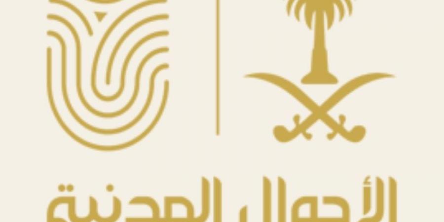 الأحوال المدنية: خدماتنا مستمرة خلال إجازة عيد الأضحى عبر أبشر