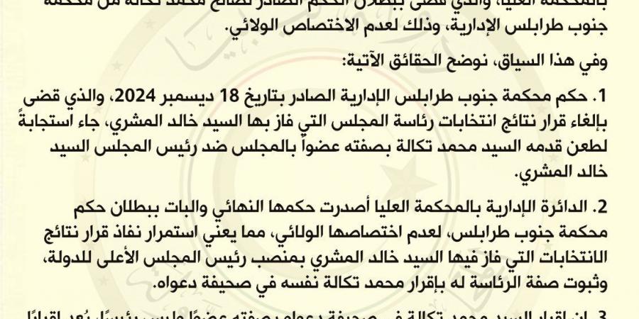 المشري: رئاستي ثابتة بحكم نهائي.. المحكمة العليا تجدد الجدل حول قيادة المجلس الأعلى للدولة