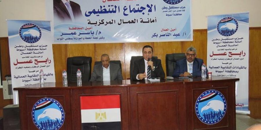 أمانة العمال بحزب مستقبل وطن أسيوط تعقد لقاء تنظيمي