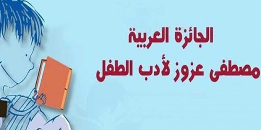 117 كاتبا و 22 طفلا يتنافسون على الجائزة العربية مصطفى عزوز لأدب الطفل