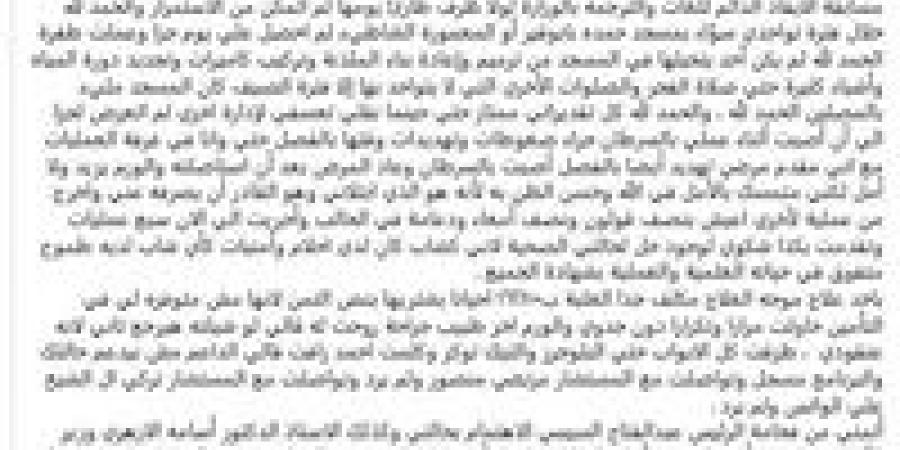 «إمام» يناشد وزير الأوقاف بالتدخل لعلاجه