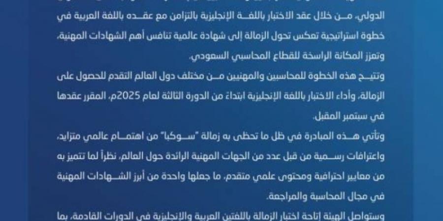 زمالة «سوكبا» للمهنيين حول العالم