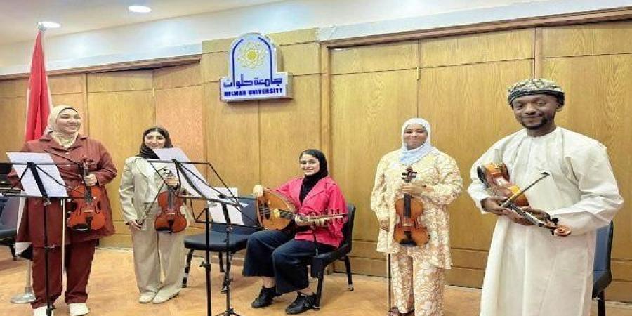 جامعة حلوان تستضيف مبدعي جامعة السلطان قابوس ضمن برنامج Music Art