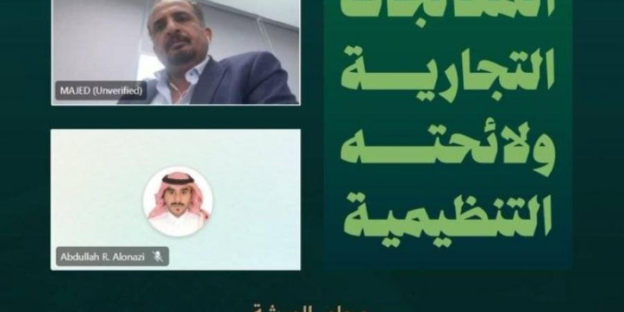 التجارة الخارجية تعرّف بنظام المعالجات التجارية ولائحته التنظيمية