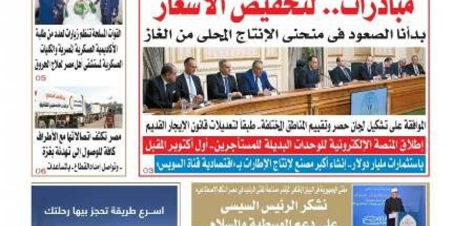 عدد "المساء" اليوم الخميس 14 أغسطس 2025