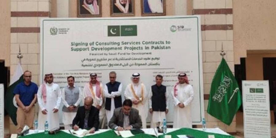 الصندوق السعودي للتنمية: توقيع عقود خدمات استشارية لمشروعات في باكستان