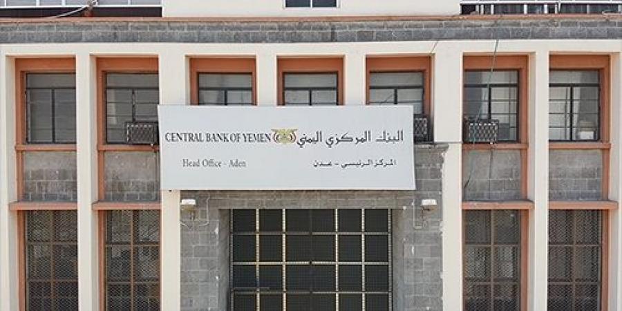 البنك المركزي يسحب الترخيص عن 6 شركات جديدة ومنشآت للصرافة بعد إغلاق مقراتها