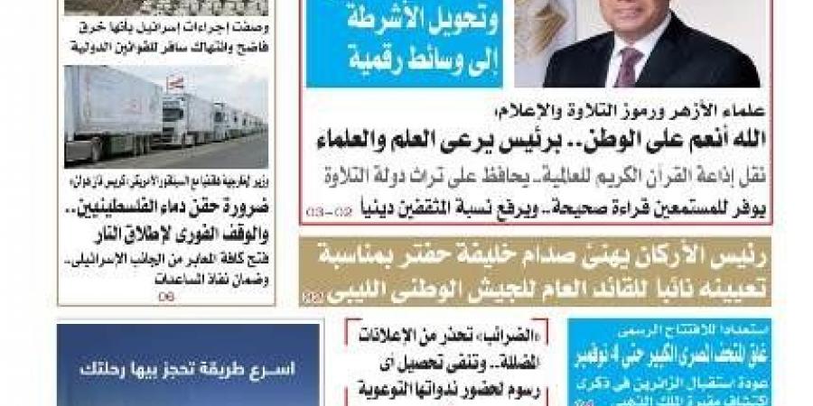 عدد "المساء" اليوم الجمعة 15 من أغسطس 2025