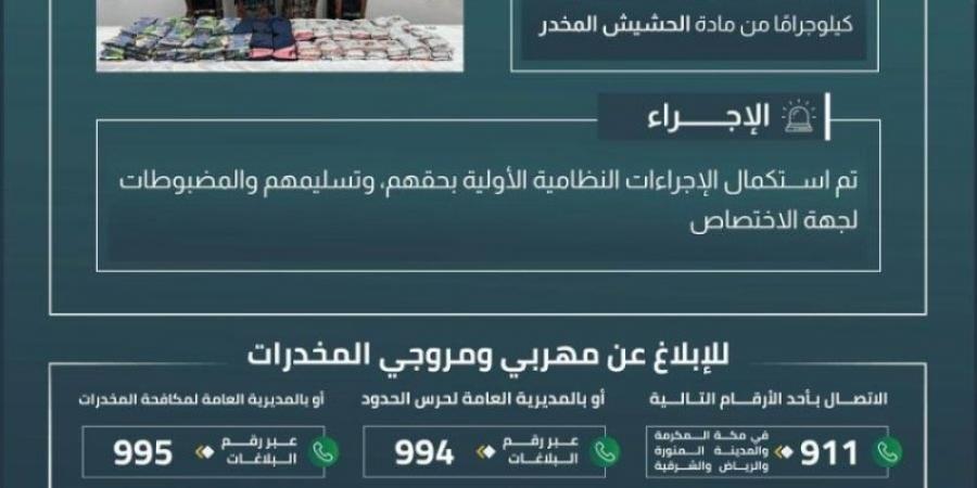 القبض على (4) مخالفين لتهريبهم (185) كجم من الحشيش بـالعارضة