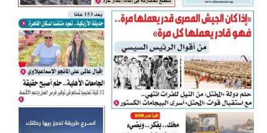 عدد المساء الأسبوعية اليوم السبت 16 اغسطس