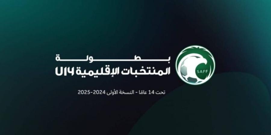 غدا الأحد.. الشرقية وجدة في نهائي بطولة المنتخبات الإقليمية تحت 14عامًا