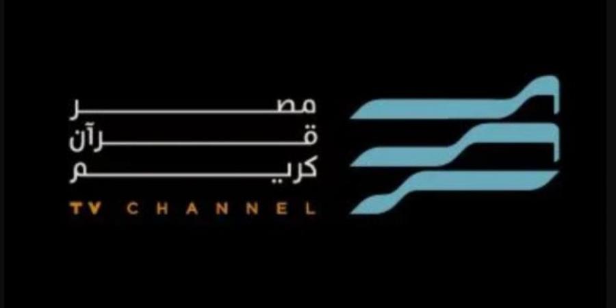 رئيس القطاع الديني بالشركة المتحدة: تطوير تطبيق مصر قرآن كريم ليشمل الفتاوى ومعاني الآيات قريبًا