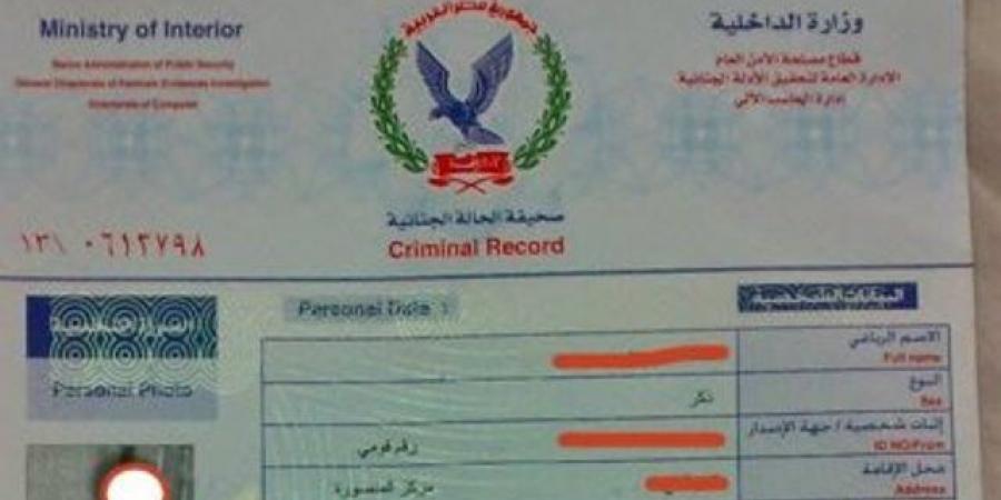 طرق ورسوم استخراج فيش جنائى إلكتروني