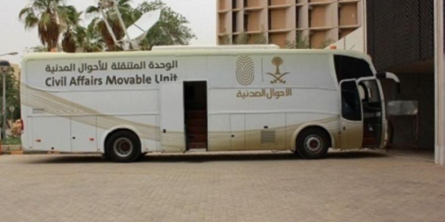 وحدات الأحوال المدنية المتنقلة تقدم خدماتها في 13 موقعًا حول المملكة