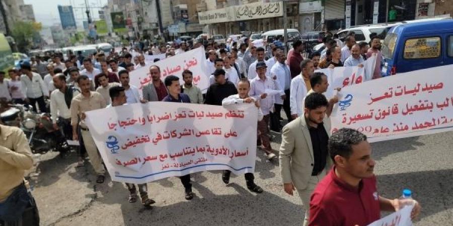 بالتزامن مع إضراب جزئي.. وقفة احتجاجية للصيادلة في تعز للمطالبة بإلزام شركات الأدوية بتخفيض الأسعار