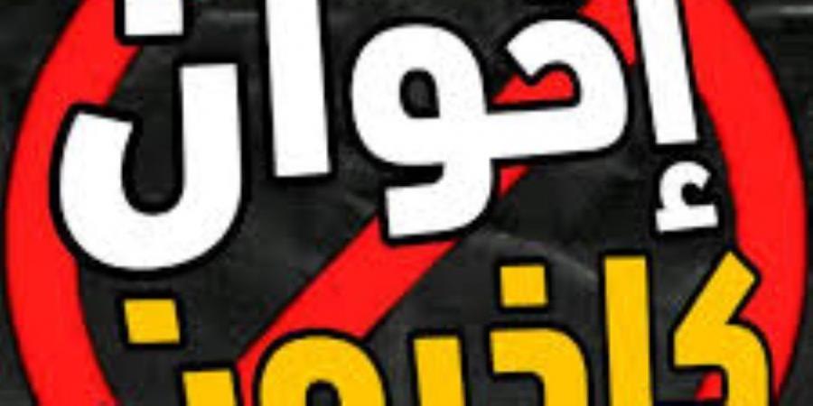 وثيقة تكشف مخطط "لجنة التوجيهات العليا" بجماعة الاخوان الإرهابية فى الخارج لتشويه صورة مصر