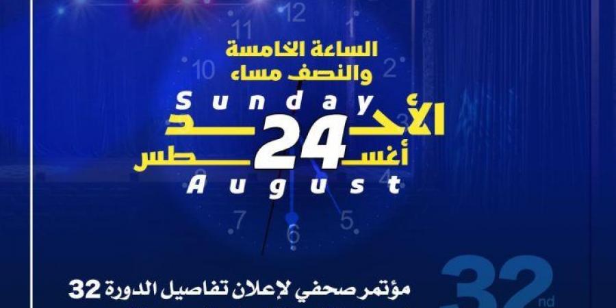 الأحد.. مؤتمر صحفي للإعلان عن تفاصيل الدورة 32 من مهرجان القاهرة الدولي للمسرح التجريبي