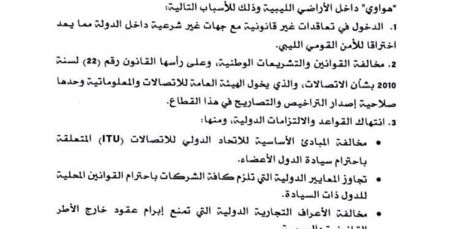 هيئة الاتصالات بحكومة الدبيبة توقف أنشطة “هواوي” لمخالفة القوانين الوطنية والدولية