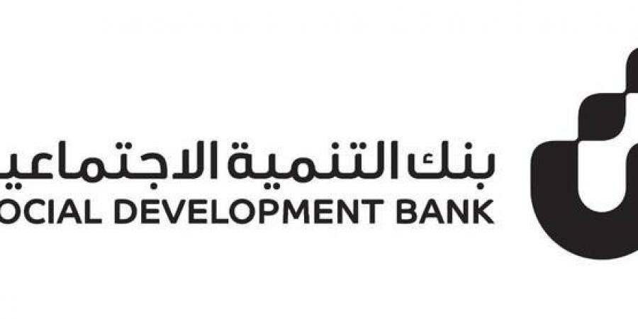 بنك التنمية الاجتماعية يُعلن تنظيم منتدى الامتياز التجاري بالرياض