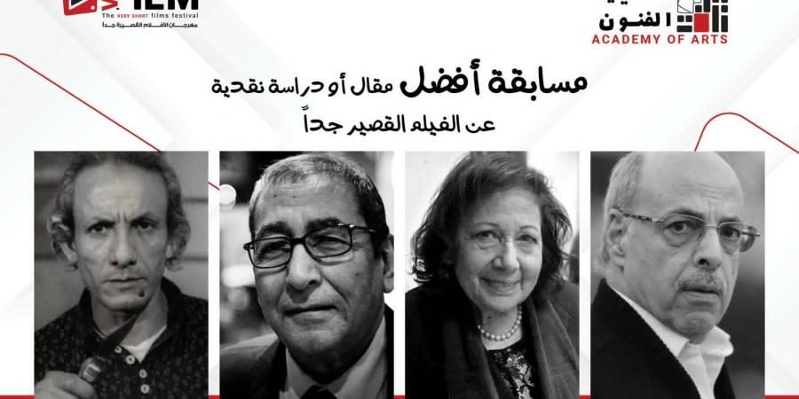 إطلاق أسماء ٤ نقاد كبار علي جوائز أفضل مقال أو دراسة حول الأفلام القصيرة جدا
