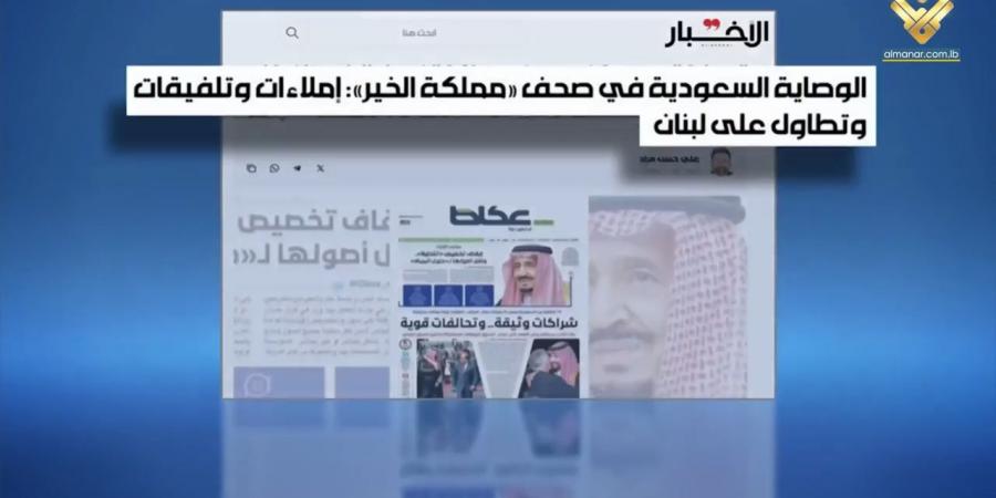 الاعلام السعودي ينشغل بلبنان تحريضاً