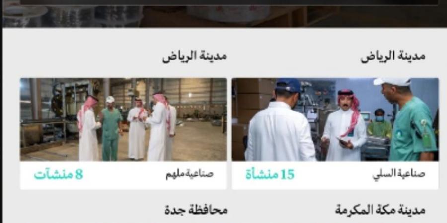 وزارتا الصناعة والبلديات تُنفذان حملة رقابية على المنشآت المخالفة خارج المدن الصناعية