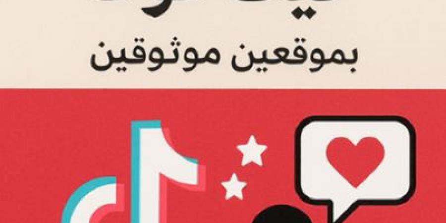 أفضل موقعين لزيادة متابعين تيك توك 2025