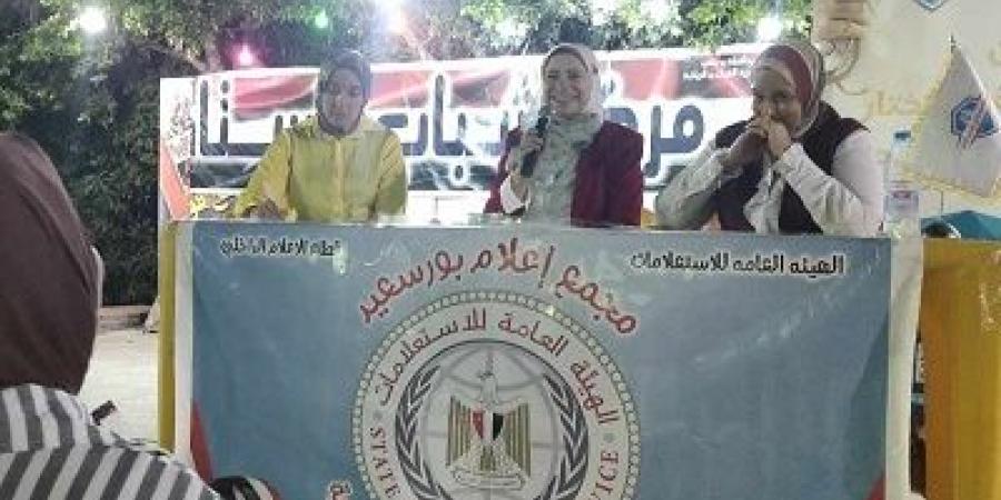 ندوة التامين الصحى وتطوير الخدمات للمواطنين بمركز ستاد بورسعيد