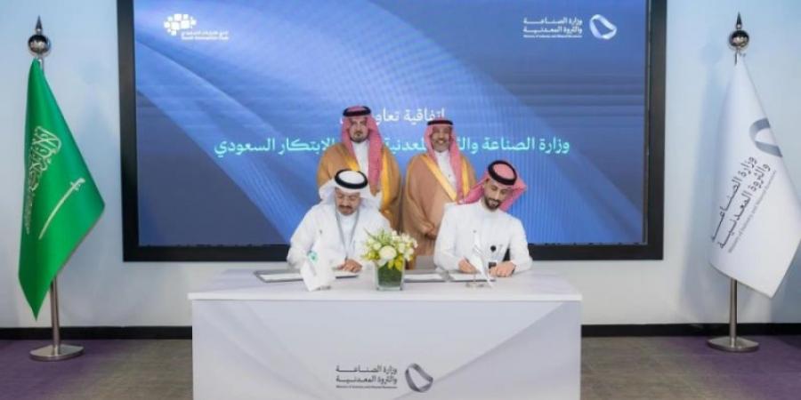 وزارة الصناعة تبرم اتفاقية مع نادي الابتكار السعودي لتنفيذ مبادرات مشتركة في مجال الابتكار