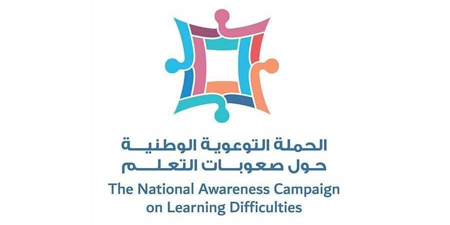 الشارقة تطلق حملة وطنية للتوعية بصعوبات التعلم والانتباه