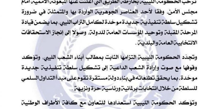 حكومة حمّاد ترحب بخارطة تيتيه وتؤكد دعمها لتشكيل سلطة تنفيذية موحدة