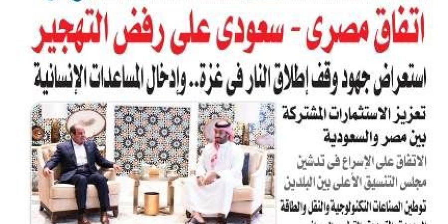  عدد " المساء" اليوم الجمعة 22 من أغسطس 2025