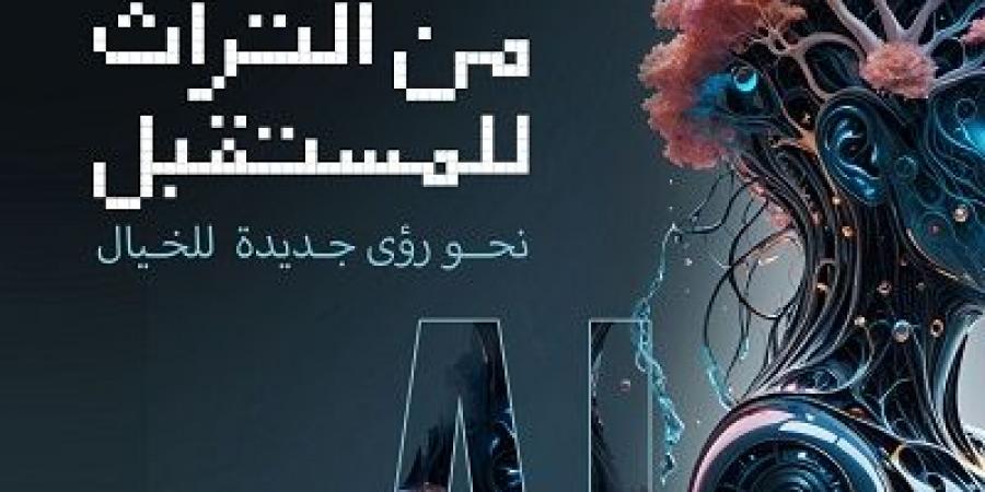 وزير الثقافة يفتح الباب لعرض أعمالكم في مؤتمر "الإبداع والذكاء"