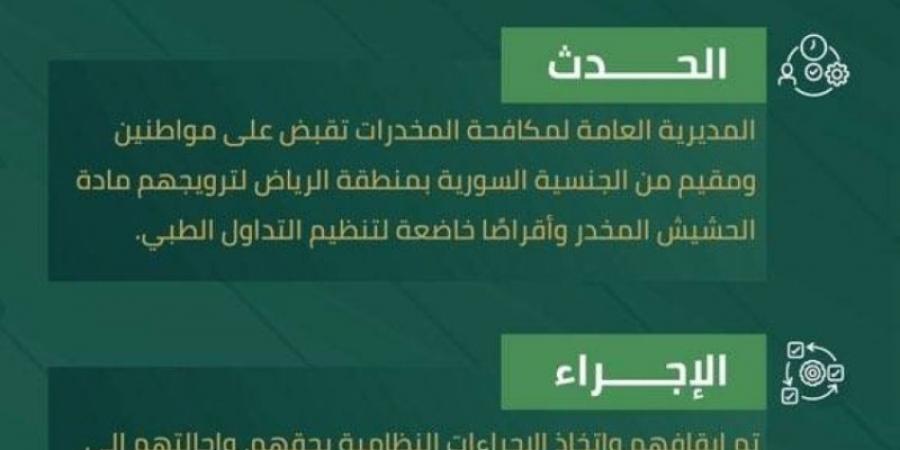 القبض على 3 أشخاص بالرياض لترويجهم الحشيش وأقراصًا خاضعة لتنظيم التداول الطبي