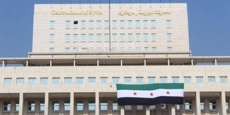 مصرف سوريا المركزي يعلن إنشاء هيئة لضمان الودائع وتطوير النظام المالي