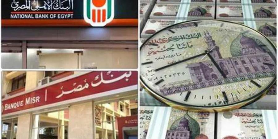 أفضل شهادات في البنوك المصرية تقدم عائد على 100 ألف جنيه